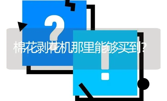 未来三至五年的苗木行情怎样? | 养殖问题解答