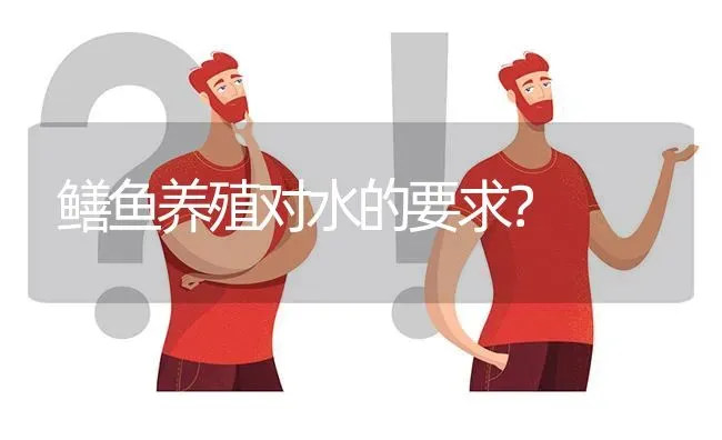 鳝鱼养殖对水的要求? | 养殖问题解答