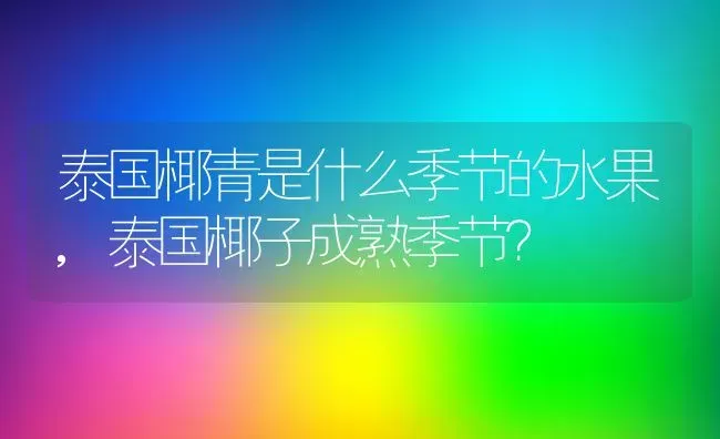 热性蔬菜有哪些,热性蔬菜和热性水果有那些？ | 养殖常见问题