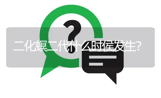 二化螟二代什么时侯发生? | 养殖问题解答