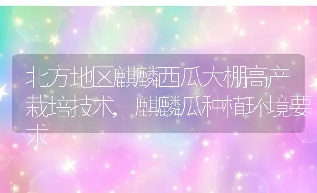 农民施肥都有哪些误区,底肥用错，必定惹祸！小麦、大蒜、果树、蔬菜底肥怎么施 | 养殖常见问题