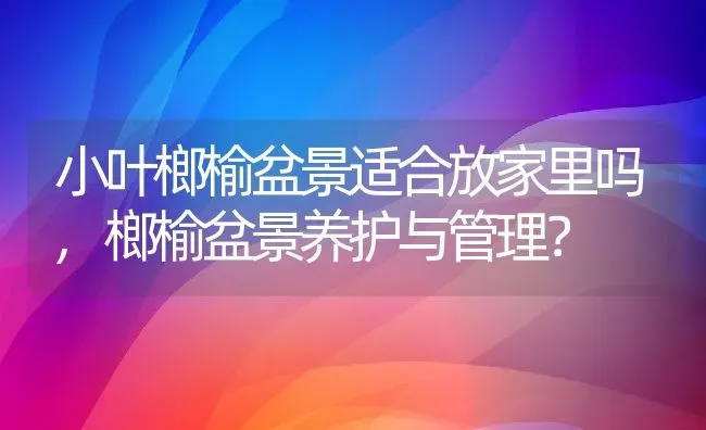 低等植物和高等植物的区别,低等植物的细胞有哪些细胞器？ | 养殖常见问题