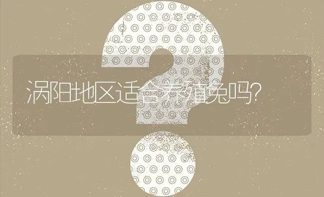 合肥地区适合种植蓝莓吗? | 养殖问题解答
