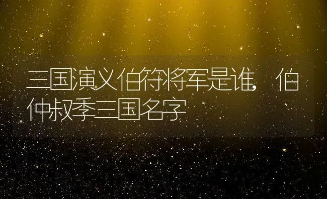 无花果是热性还是凉性,哪些水果是碱性水果 | 养殖常见问题