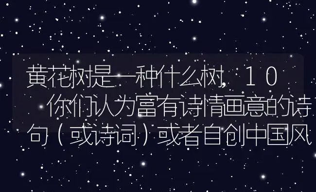 捕虫堇怎么养,捕虫堇开花需要剪掉吗？ | 养殖常见问题