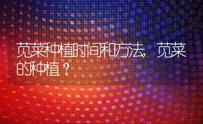 绿巨人怎么养才能更旺盛,绿巨人抗寒吗？ | 养殖常见问题