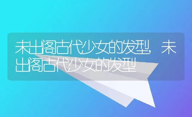 红豆杉盆景造型步骤,红豆杉盆栽怎么管理好？ | 养殖常见问题