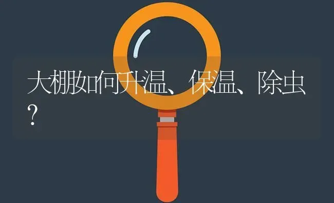 五月的大棚可以种植苦瓜吗? | 养殖问题解答