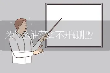 为什么油菜离不开硼肥?