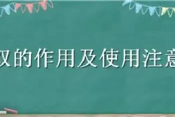 杀虫双的作用及使用注意事项