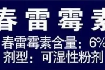 春雷霉素不能混用的农药有哪些